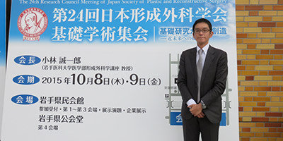 第24回日本形成外科学会基礎学術集会で研究発表