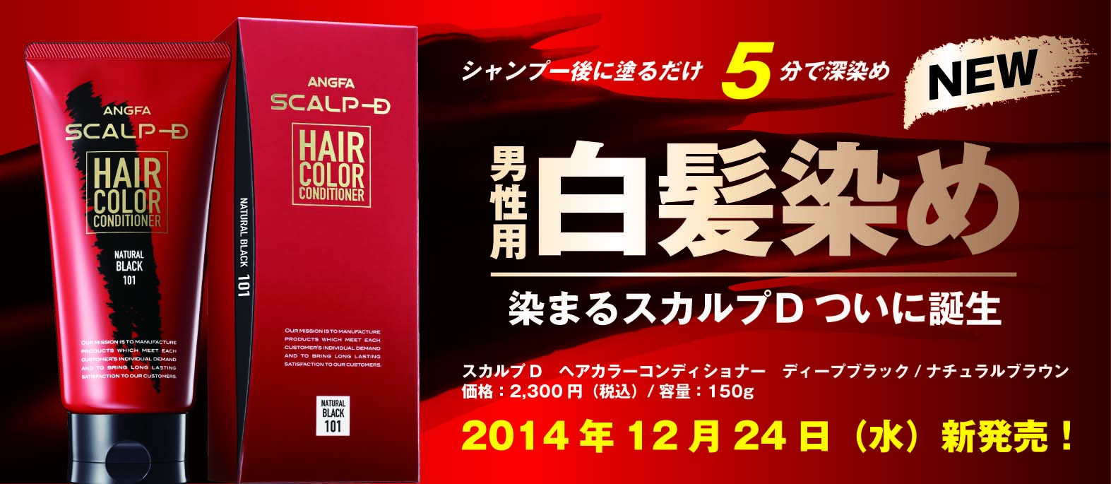 頭髪研究から生まれたNo.1ブランドのヘアカラー誕生！