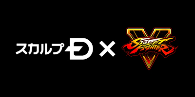 「スカルプＤ」×『ストリートファイターＶ』のコラボが実現！ “発毛促進への５ＨＩＴコンボを決めろ”