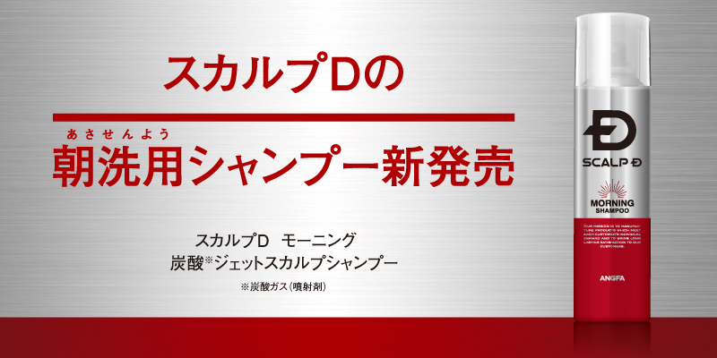 9月7日（水）発売開始】忙しい朝のシャンプー習慣を新提案！