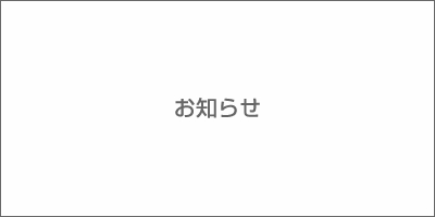 「メディカルミノキ５」発売延期のお知らせ