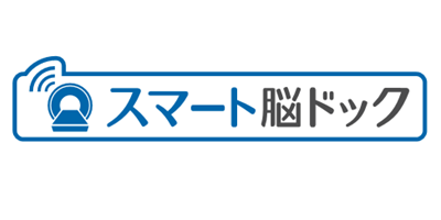 予防医学のアンファーが「スマート脳ドック」をプロデュース