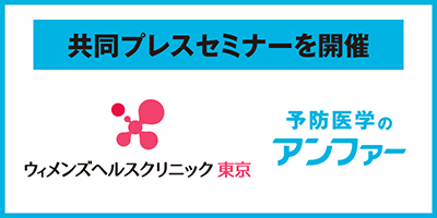 ＜アンファー・ウィメンズヘルスクリニック東京 共同研究結果レポート＞ 日本初*「女性の薄毛の一因は血流の低下」を証明 ～保湿による頭皮環境の改善も重要～