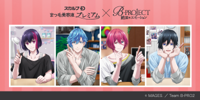 スカルプＤ限定！オリジナル描き下ろしイラストのノベルティセットが数量限定発売 　『B-PROJECT～絶頂*エモーション～』 × スカルプＤのまつ毛美容液 　～2019年3月14日（木）発売～