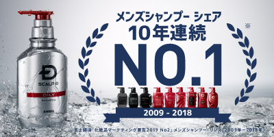 日本一売れている薬用メンズシャンプー 「スカルプＤ」が１０年連続　売上ＮＯ.１※獲得の快挙！