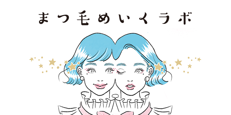 6年連続NO.1※の スカルプD まつ毛美容液 目元の”カワイイ”を育てる情報サイト 「まつ毛 めいくラボ」 誕生！ 意外と知らない!? 「正しい」目元ケア情報を 「楽しく」発信！