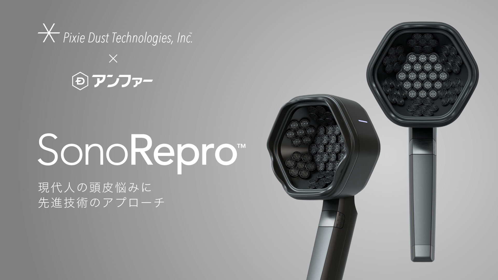 落合陽一氏率いるピクシーダストテクノロジーズと 共同開発した超音波ヘアケアデバイス「SonoRepro™」の 先行販売をMakuakeにて7月1日より開始 ～1日1分の新しいヘアケア習慣～