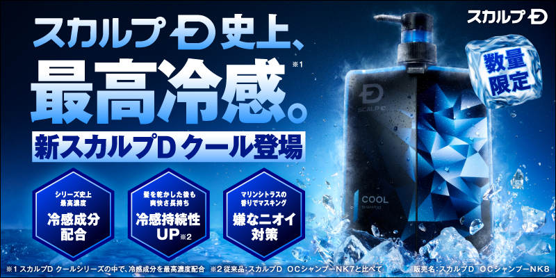 今年の夏も暑いほどお得に！？気温によって価格が変わる※ シリーズ史上最高冷感のスカルプDクールシャンプー 2023年4月26日（水）から数量限定で販売開始