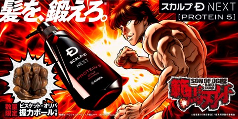 悩める男たちよ。強くなりたくば洗え！ 「スカルプD NEXTプロテイン5