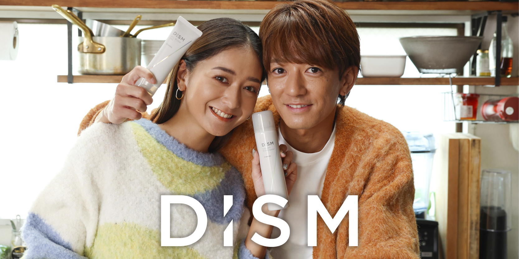 スキンケアブランド「DISM」の 新イメージキャラクターにみちょぱさん、大倉士門さんを起用！ 大倉さんのゴシゴシ洗いにみちょぱさんがダメ出し！ みちょぱさんの演技を大倉さんがいじるシーンも！？ 新WEBCMを2023年11月21日（火）より公開