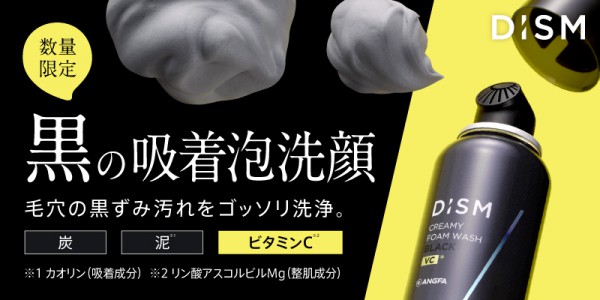 黒洗顔_PR用_SNS用_PR用_ 800×400_