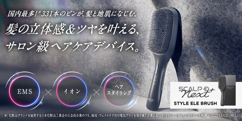 メンズシャンプーブランド「スカルプD ネクストプラス」より初の美容デバイス「スカルプD ネクストプラス　スタイルエレブラシ」新発売