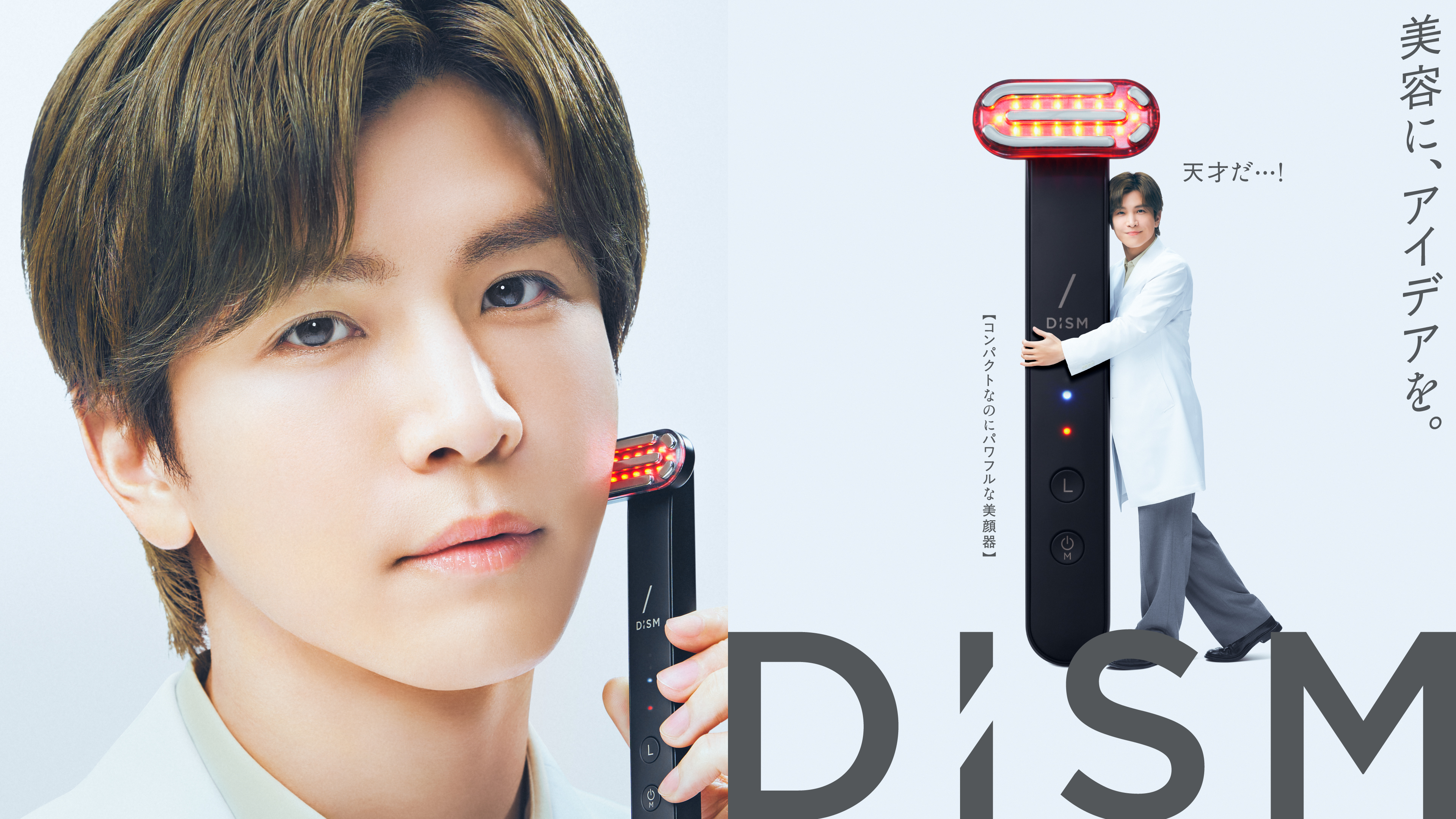 岩田剛典さんが白衣姿で、「天才だ」が口癖のチャーミングな研究員に！ メンズスキンケアブランド「DISM(ディズム)」 岩田剛典さんをブランドアンバサダーに起用・新CMを公開