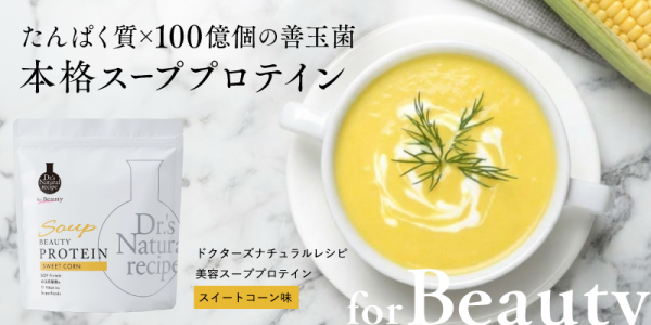 【DNR_306】コーンスープリリース画像_3