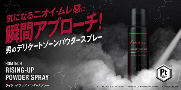 【HOM_300】パウダースプレー リリースヒ