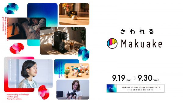さわれるMakuake新kv_1600_900