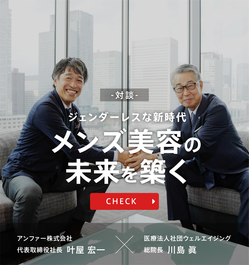 アンファー株式会社