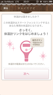 『楽天キレイ℃ナビ』