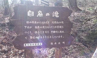 軽井沢の名所スポット“白糸の滝”と“竜返しの滝”