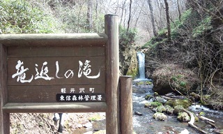 軽井沢の名所スポット“白糸の滝”と“竜返しの滝”