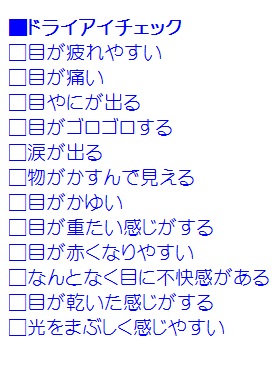 疲れ目だと思ったら実は乾燥が原因だった!? ドライアイをチェック！