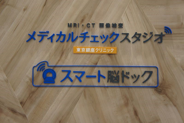 痛くもコワくもなくて拍子抜け？ 初めての「脳ドック」体験レポート