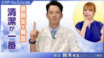 膀胱炎を泌尿器科医の鈴木雄一郎先生が解説